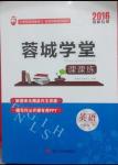 2016年蓉城學堂課課練七年級英語下冊成都專版