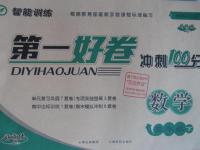 2016年第一好卷沖刺100分五年級數(shù)學下冊青島版