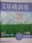 2016年新編基礎(chǔ)訓(xùn)練七年級思想品德下冊人民版