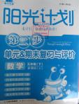 2016年陽(yáng)光計(jì)劃第二步五年級(jí)數(shù)學(xué)下冊(cè)人教版