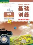 2016年基礎(chǔ)訓(xùn)練八年級物理下冊人教版河南省內(nèi)使用