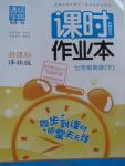 2016年通城學典課時作業(yè)本七年級英語下冊譯林版