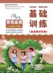 2016年基礎訓練八年級思想品德下冊教科版河南省內使用