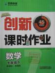 2016年名師點(diǎn)撥創(chuàng)新課時(shí)作業(yè)七年級(jí)數(shù)學(xué)下冊(cè)全國(guó)版