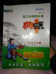 2016年綜合應(yīng)用創(chuàng)新題典中點八年級科學(xué)下冊華師大版