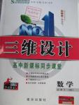 2016年三維設(shè)計(jì)高中新課標(biāo)同步課堂數(shù)學(xué)必修5北師大版