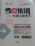 2016年考點集訓(xùn)與滿分備考八年級英語下冊