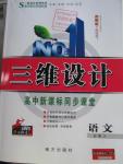 2016年三維設(shè)計高中新課標(biāo)同步課堂語文必修3