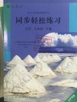 2016年同步輕松練習(xí)九年級(jí)化學(xué)下冊(cè)人教版遼寧專版