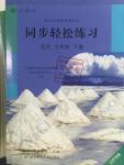 2016年同步輕松練習(xí)九年級化學(xué)下冊人教版遼寧專版