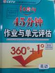 2015年紅對(duì)勾45分鐘作業(yè)與單元評(píng)估七年級(jí)英語(yǔ)下冊(cè)冀教版