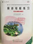 2016年同步轻松练习八年级思想品德下册人教版辽宁专版