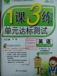 2016年1課3練單元達標(biāo)測試六年級英語下冊人教PEP版