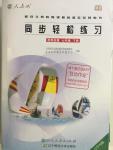 2016年同步轻松练习七年级思想品德下册人教版辽宁专版