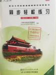 2016年同步轻松练习八年级中国历史下册人教版辽宁专版