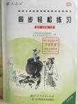 2016年同步輕松練習(xí)七年級語文下冊人教版遼寧專版