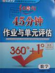 2016年紅對勾45分鐘作業(yè)與單元評估八年級數(shù)學(xué)下冊華師大版