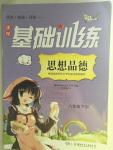 2016年課程基礎訓練八年級思想品德下冊湘師大版