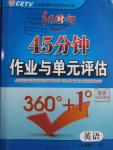 2015年紅對勾45分鐘作業(yè)與單元評估八年級英語下冊冀教版