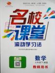 2016年名校课堂7七年级数学下册华师大版7