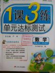 2016年1課3練單元達標測試五年級數(shù)學下冊人教版