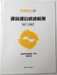 2016年课前课后快速检测七年级数学下册浙教版