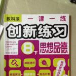 2016年一課一練創(chuàng)新練習(xí)八年級(jí)思想品德下冊(cè)教科版