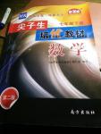 2016年尖子生培優教材七年級數學下冊滬科版