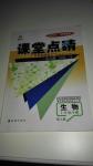 2016年課堂點(diǎn)睛七年級生物下冊人教版