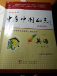 2016年中考沖刺60天英語(yǔ)新疆專用