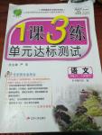 2016年1課3練單元達(dá)標(biāo)測(cè)試八年級(jí)語(yǔ)文下冊(cè)人教版