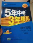 20165年中考3年模擬初中英語八年級上冊滬教牛津版