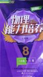 2016年新課程能力培養八年級物理下冊人教B版