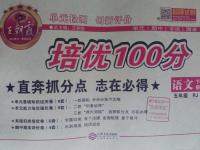 2016年王朝霞培优100分五年级语文下册人教版