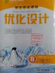 2016年初中同步測控優化設計八年級語文下冊語文版