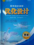 2016年高中同步測(cè)控優(yōu)化設(shè)計(jì)英語必修5外研版