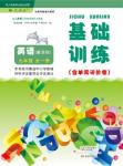 2015年基礎(chǔ)訓(xùn)練九年級(jí)英語全一冊(cè)人教版河南省內(nèi)使用