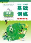 2015年基礎(chǔ)訓(xùn)練九年級歷史全一冊人教版河南省內(nèi)使用