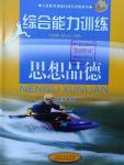 2016年綜合能力訓練七年級思想品德下冊魯人民版五四制