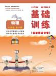 2015年基礎訓練八年級物理全一冊滬科版河南省內使用