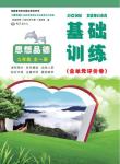 2015年基礎(chǔ)訓(xùn)練九年級思想品德全一冊教科版河南省內(nèi)使用