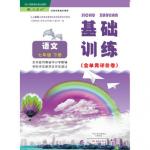 2016年基礎訓練七年級語文下冊人教版河南省內使用大象出版社