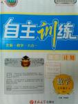2016年自主訓(xùn)練七年級(jí)數(shù)學(xué)下冊(cè)北師大版