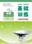 2015年基礎(chǔ)訓練九年級物理全一冊滬科版河南省內(nèi)使用