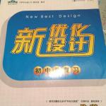 2016年新優(yōu)化設(shè)計初中總復(fù)習(xí)化學(xué)