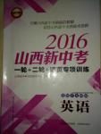 2016年山西新中考英語(yǔ)人教版