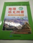 2016年地理填充圖冊七年級下冊人教版中國地圖出版社