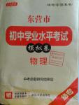 2016年東營市初中學(xué)業(yè)水平考試模擬卷物理