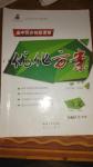 2015年高中同步創(chuàng)新課堂優(yōu)化方案語(yǔ)文必修3