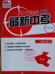 2016年河南最新中考一二輪總復(fù)習(xí)歷史課標(biāo)版